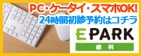  PC・ケータイ・スマホOK!24時間初診予約はコチラ