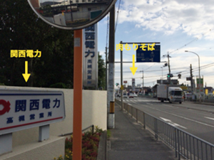 阪急高槻市駅から自転車でお越しの方