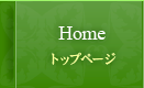 Home トップページ