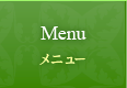 Menu メニュー